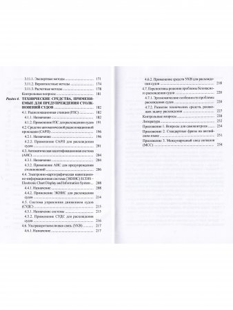 Безопасное расхождение судов на море