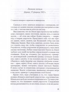 Жизнь человека и Жизнь Земли. Сущность христианства.