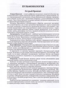 Факультетская терапия