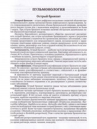 Факультетская терапия