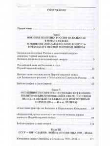Балканский узел