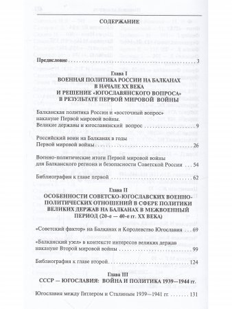 Балканский узел