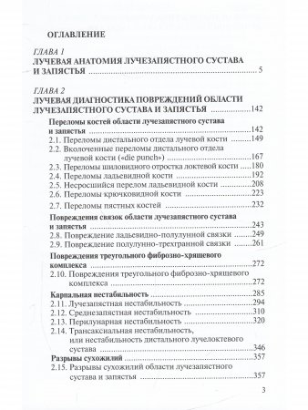 Лучевая диагностика повреждений и заболеваний лучезапястного сустава и запястья.