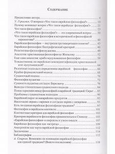 Что такое еврейская философия?