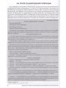 Советско-Финляндская война. Документальный ежедневник по боевым действиям 7-й и 13-й армий
