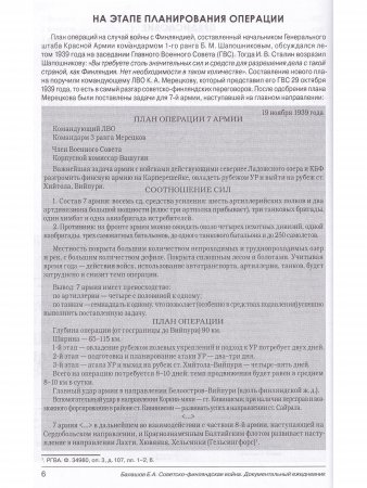 Советско-Финляндская война. Документальный ежедневник по боевым действиям 7-й и 13-й армий