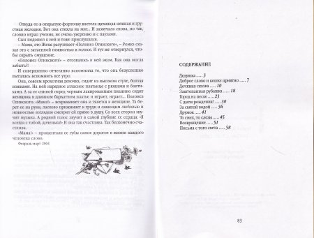 Письма с того света