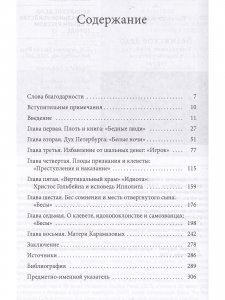 Книга Секреты Достоевского. Чтение против течения