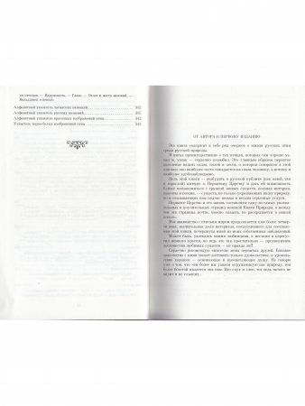Из царства пернатых. Популярные очерки из мира русских птиц