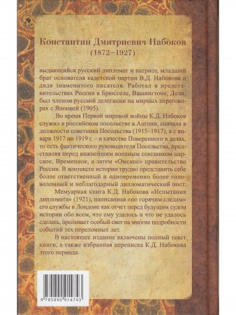 Испытания дипломата
