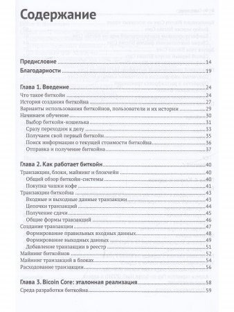 Осваиваем биткойн