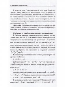 Линейная алгебра