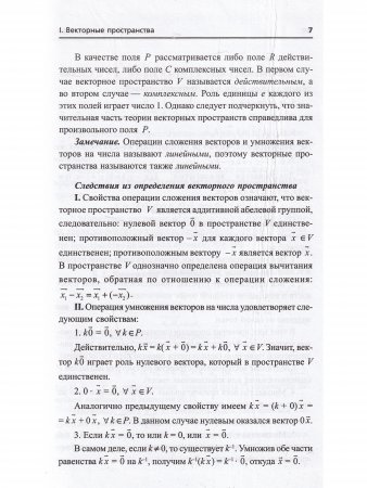 Линейная алгебра