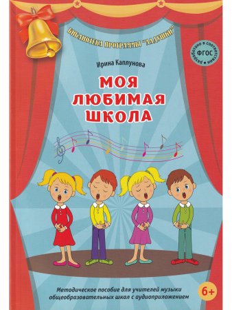 Моя любимая школа  +1 СД