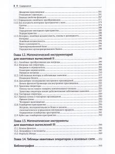 Квантовые вычисления. Прикладной подход