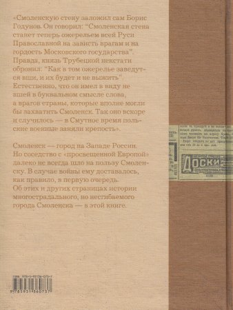 Книга Городские прогулки. Смоленскъ
