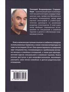 Сексуальная и семейная психотерапия