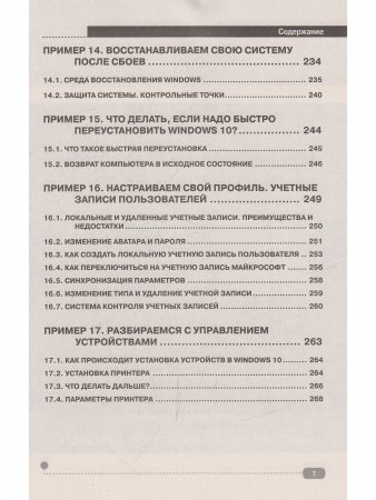 Windows 10 на примерах. Практика, практика и только практика