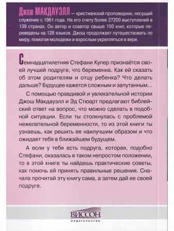 Незапланированная беременность
