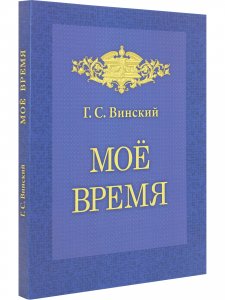 Мое время
