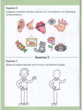 Весь мир перед тобой. Рабочая тетрадь для дошкольника