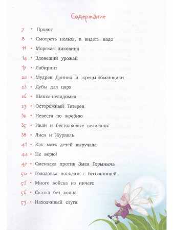 Сказки-изобреталки от кота Потряскина