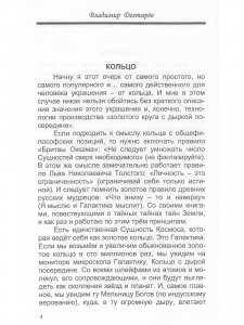 Книга Не болея – лечиться. Рецепты предков для здорового образа жизни