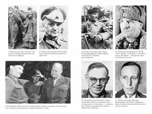 Арденнская операция 1944: Последняя авантюра Гитлера