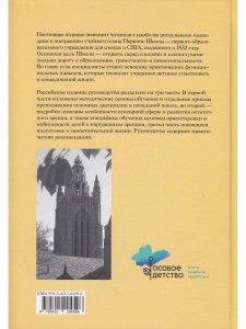 Перкинс Школа: руководство по обучению детей с нарушениями зрения и множественными нарушениями развития