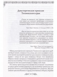 Доисторическое прошлое Тихвинского края