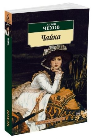 Чайка
