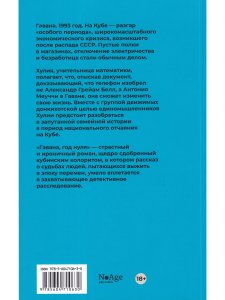 Гавана, год нуля