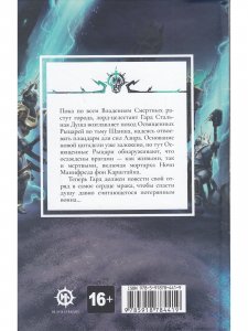 Освященные Рыцари: Черна пирамида