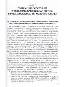 МРТ в маммологии: руководство для врачей