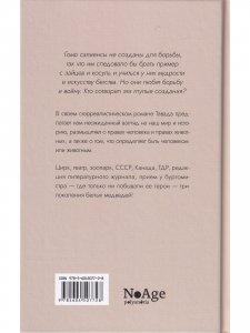 Мемуары белого медведя