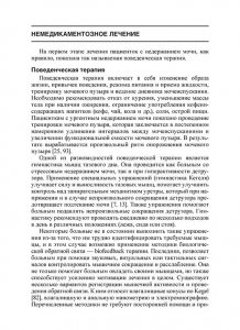 Недержание мочи у женщин: современные возможности консервативного и хирургического лечения: