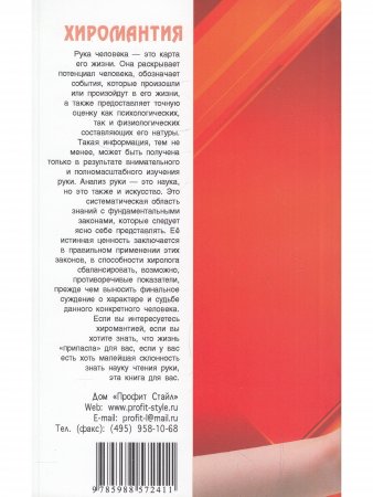 Книга Искусство анализа руки
