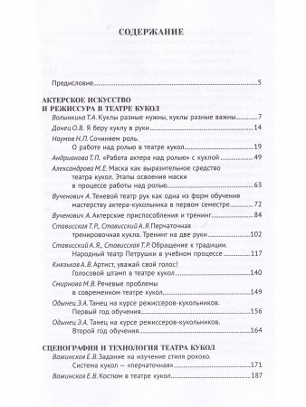 Книга В профессиональной школе кукольника. Вып. 5