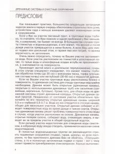 Дренажные системы и очистные сооружения