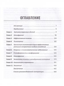 Психиатрия  детского  и  подросткового  возраста. Психопатология.  Диагностика. Клиника