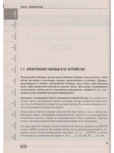 Графики, формулы, анализ данных в Excel. Пошаговые примеры