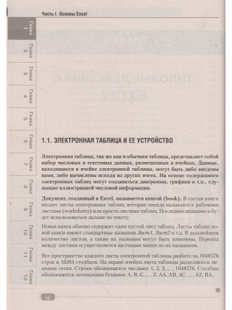 Графики, формулы, анализ данных в Excel. Пошаговые примеры