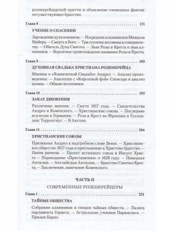 История розенкрейцеров и истоки франкмасонства