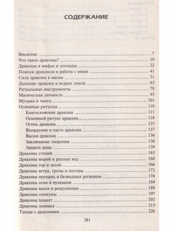 Танцы с драконами. Мифы и легенды.