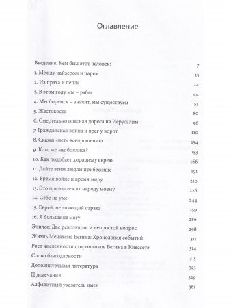 Механхем Бегин: Битва за душу Израиля