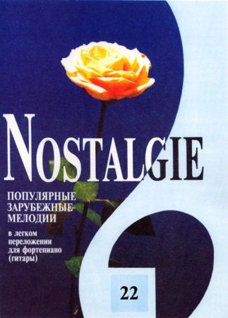 Nostalgie. Выпуск 22. Мелодии из к/ф «Амели»