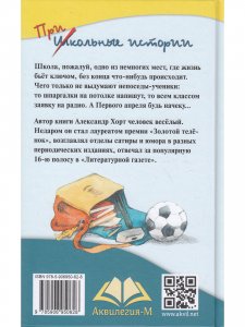 АЛИ-БАБА и сорок прогульщиков