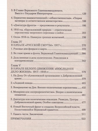 Генерал Алексеев.