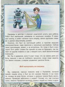 История железного народа