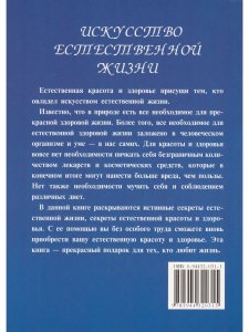 Естественная красота и здоровье